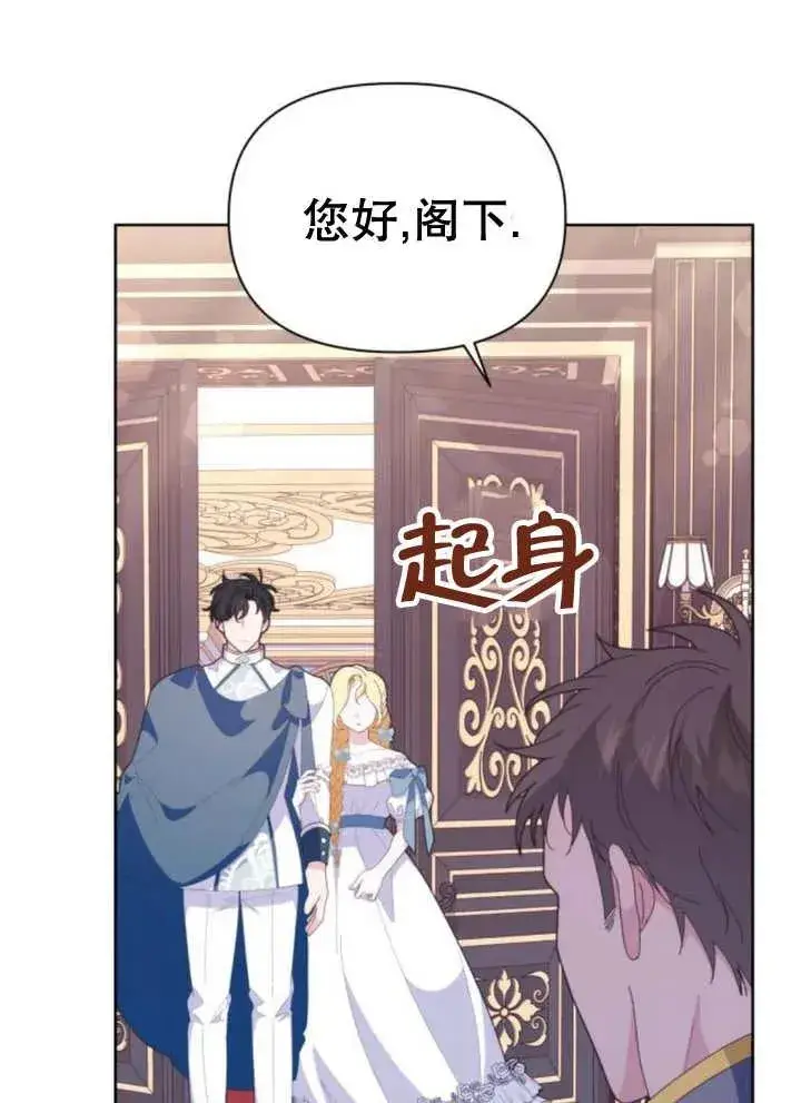 漫画《嫁给了野兽公爵》第11话第108张图