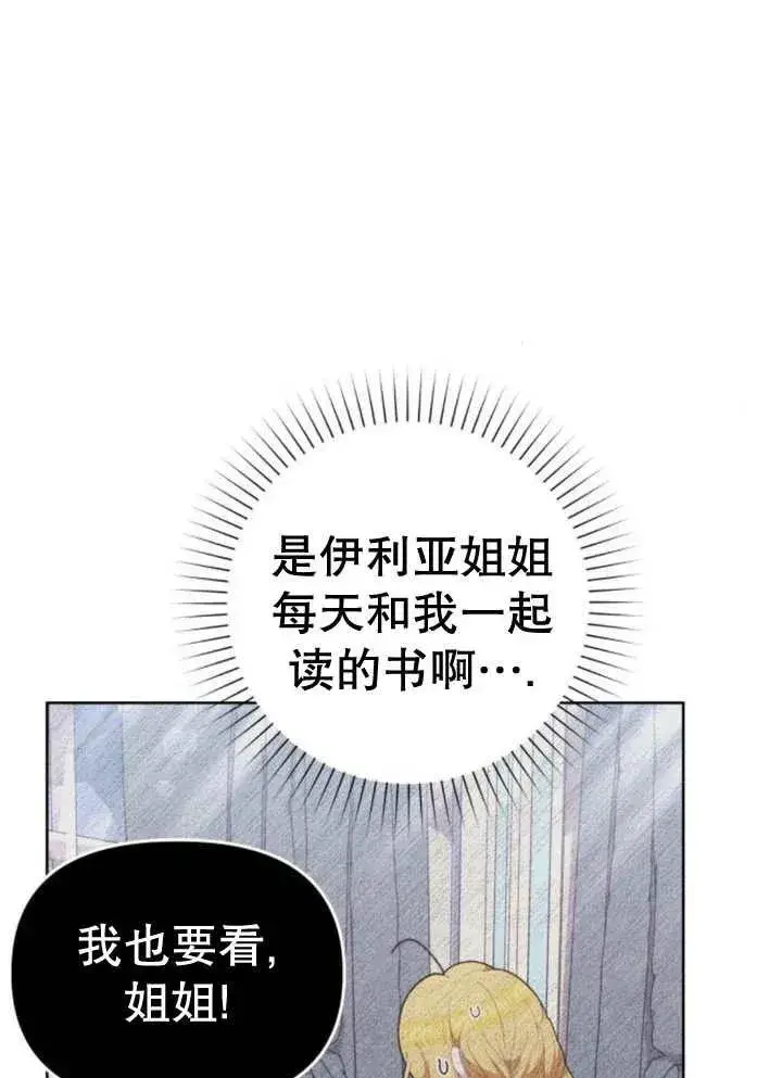 漫画《嫁给了野兽公爵》第11话第11张图