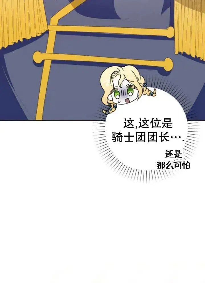 漫画《嫁给了野兽公爵》第11话第111张图