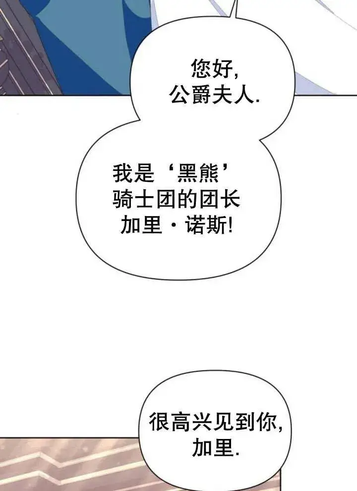 漫画《嫁给了野兽公爵》第11话第118张图