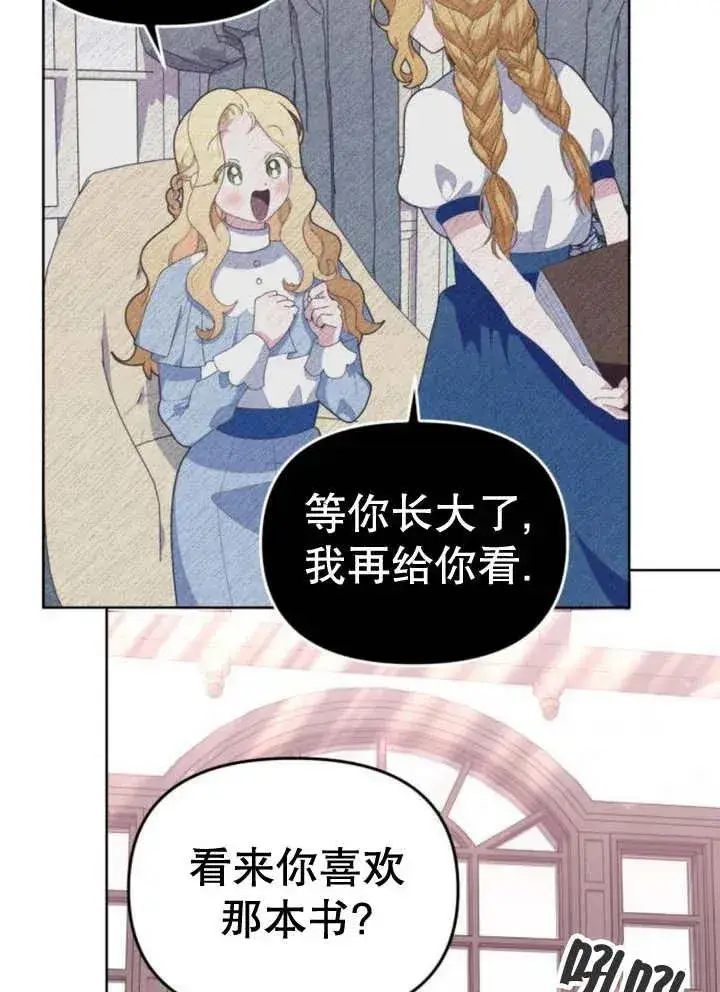 漫画《嫁给了野兽公爵》第11话第12张图