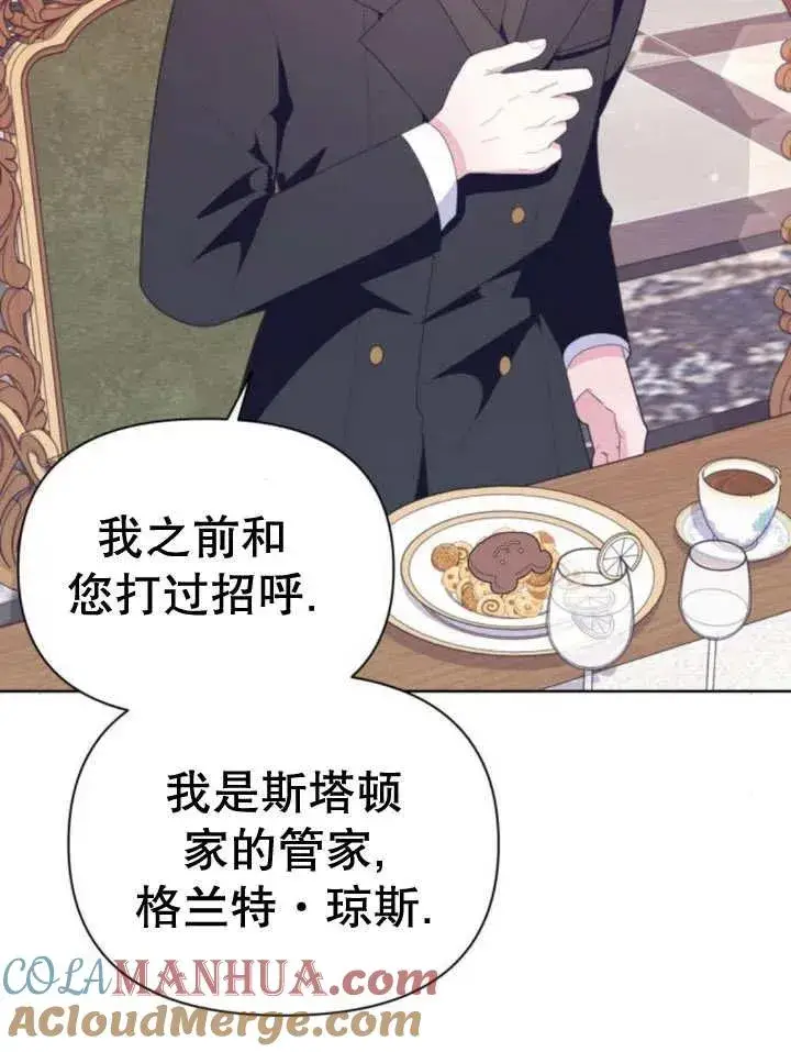 漫画《嫁给了野兽公爵》第11话第121张图