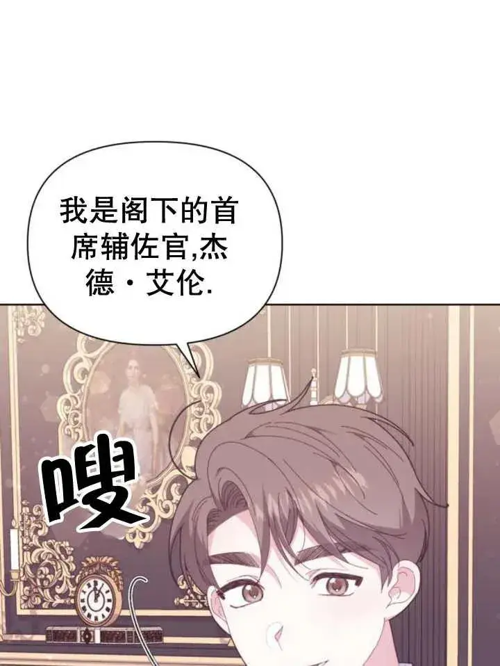 漫画《嫁给了野兽公爵》第11话第122张图