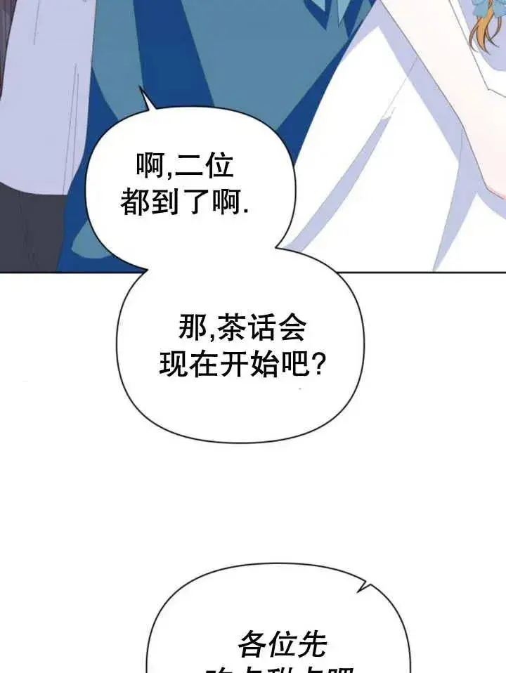 漫画《嫁给了野兽公爵》第11话第126张图