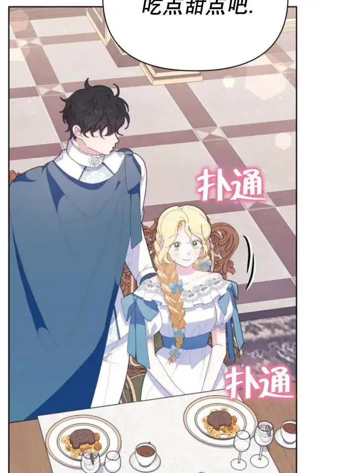 漫画《嫁给了野兽公爵》第11话第127张图