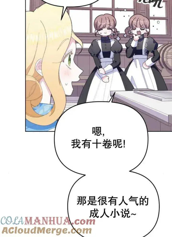 漫画《嫁给了野兽公爵》第11话第13张图