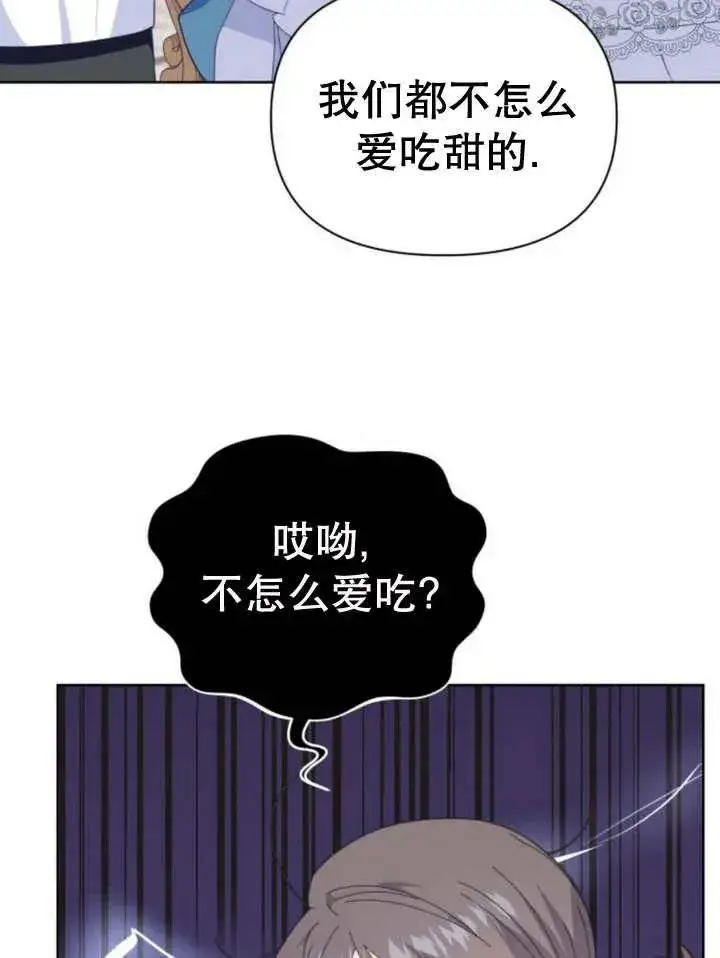 漫画《嫁给了野兽公爵》第11话第130张图