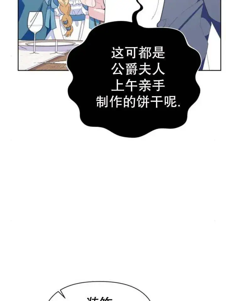 漫画《嫁给了野兽公爵》第11话第132张图