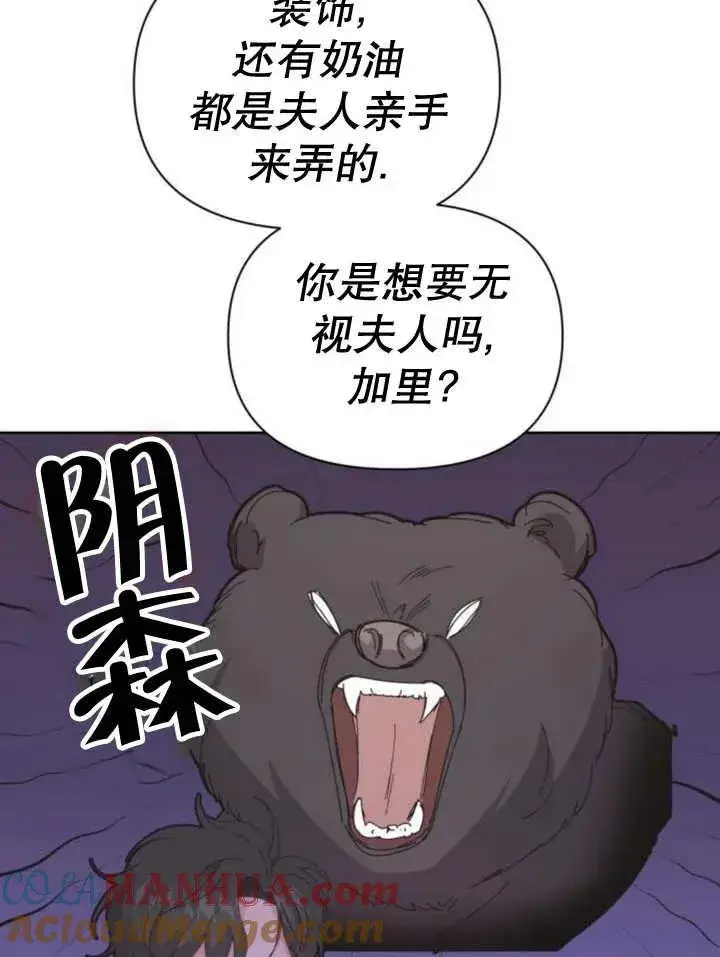 漫画《嫁给了野兽公爵》第11话第133张图
