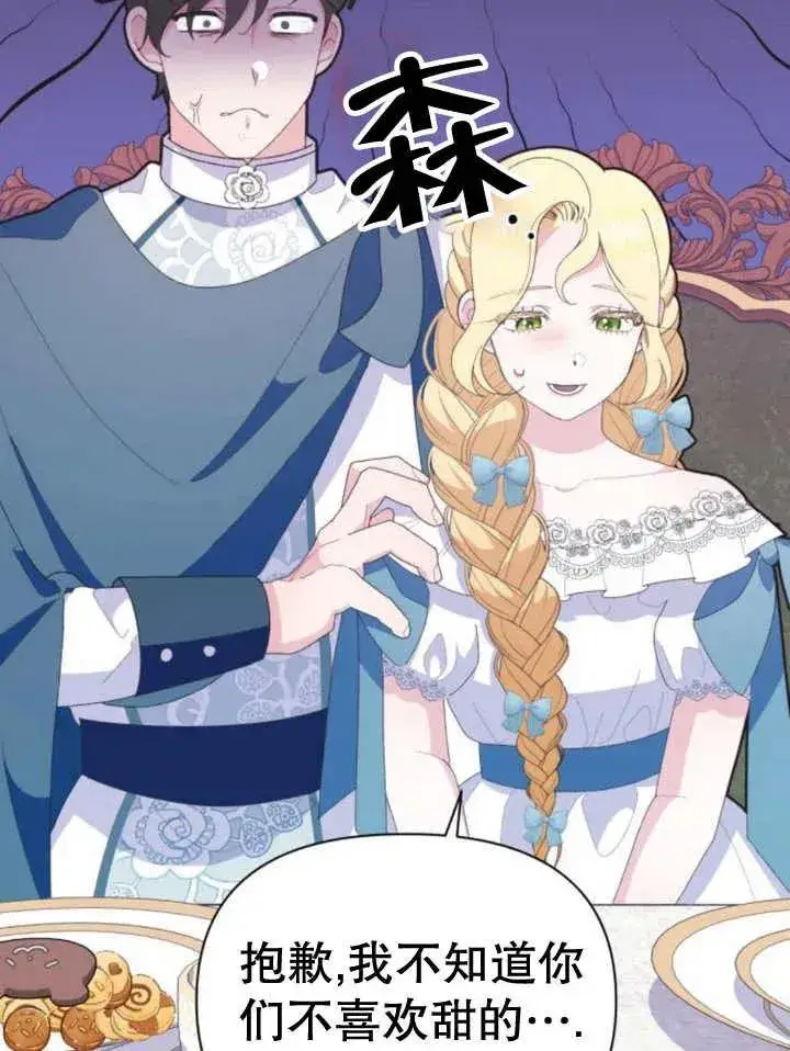 漫画《嫁给了野兽公爵》第11话第134张图