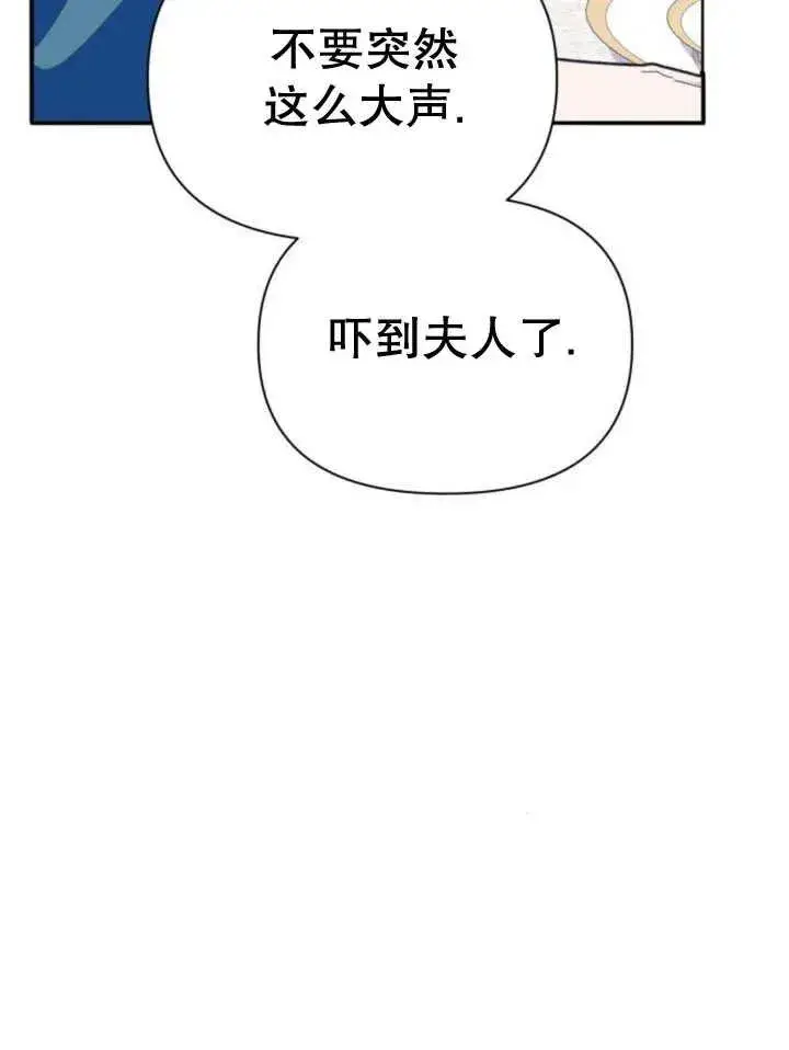 漫画《嫁给了野兽公爵》第11话第139张图