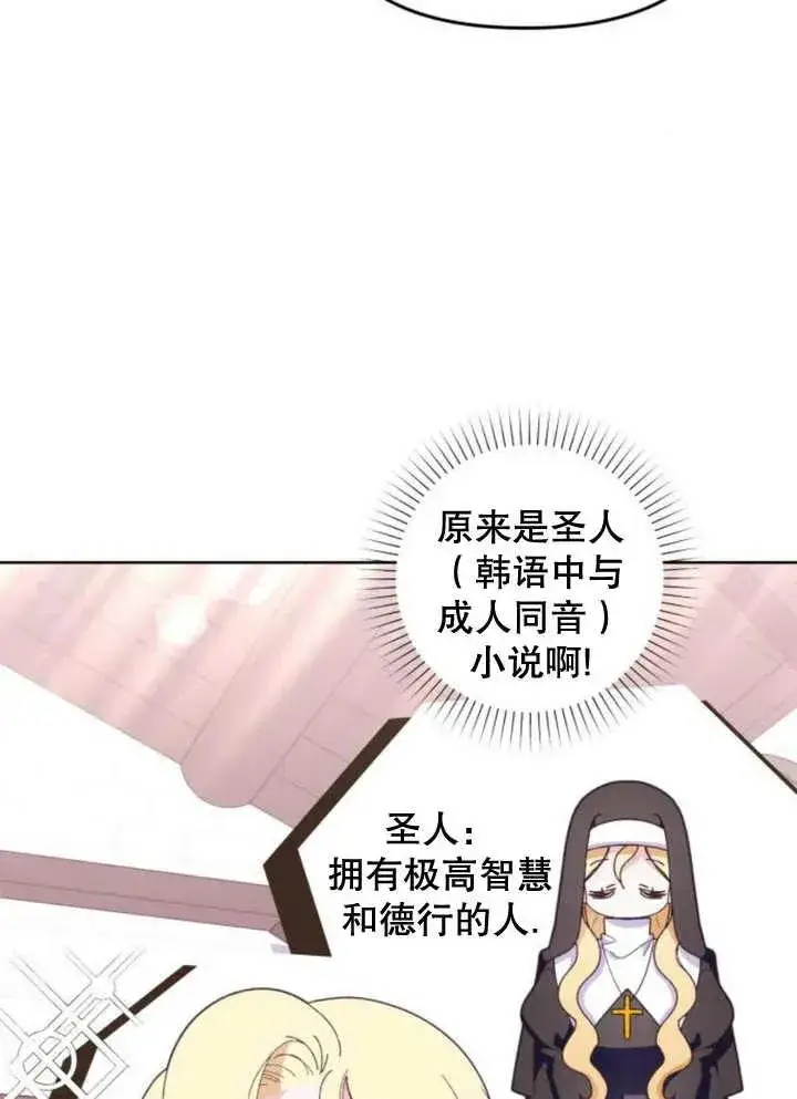 漫画《嫁给了野兽公爵》第11话第14张图