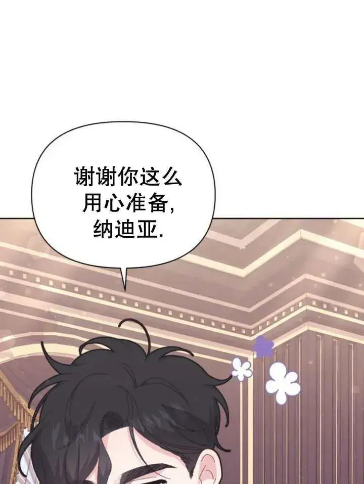 漫画《嫁给了野兽公爵》第11话第140张图