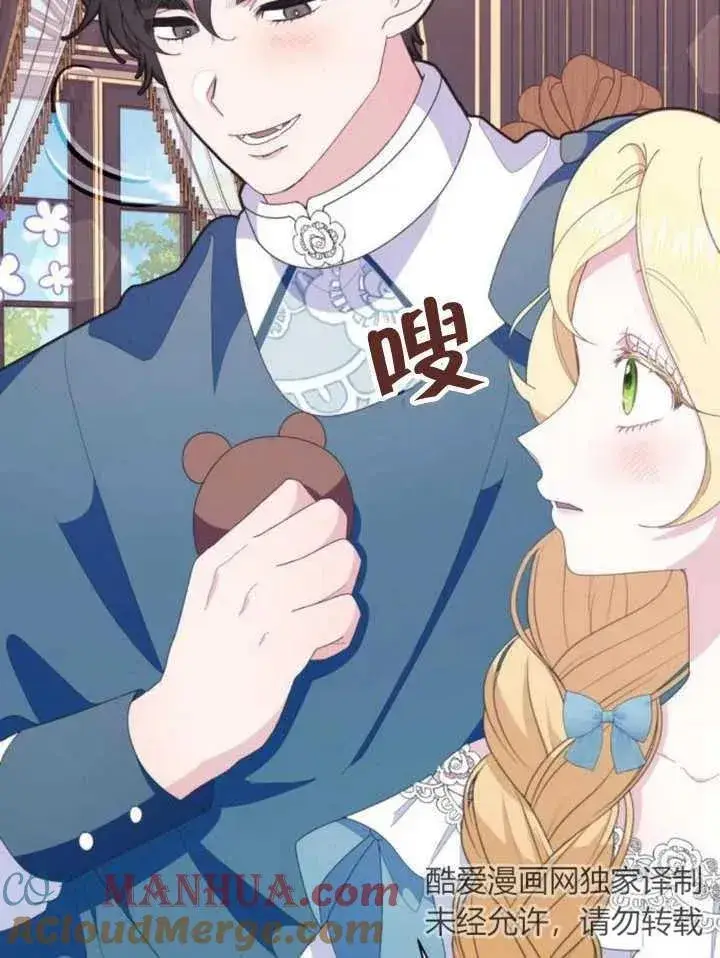 漫画《嫁给了野兽公爵》第11话第141张图