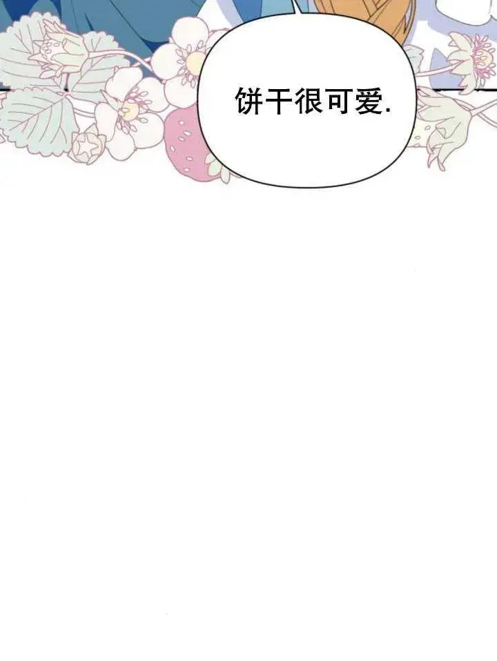 漫画《嫁给了野兽公爵》第11话第142张图