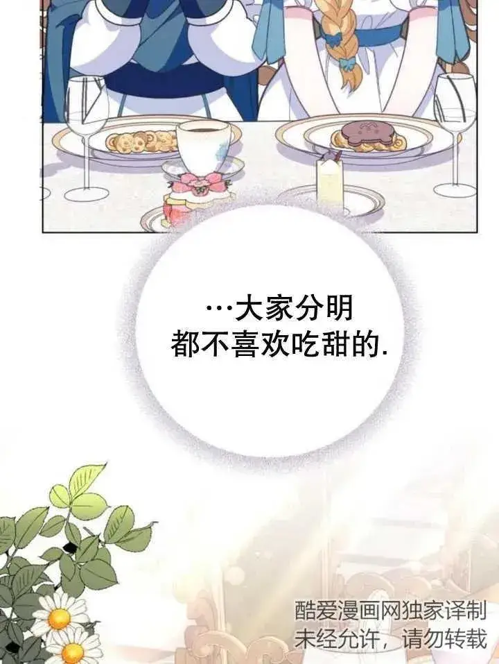 漫画《嫁给了野兽公爵》第11话第146张图
