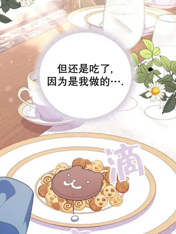 漫画《嫁给了野兽公爵》第11话第147张图