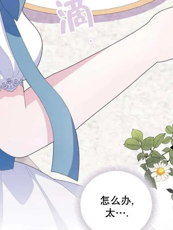 漫画《嫁给了野兽公爵》第11话第148张图