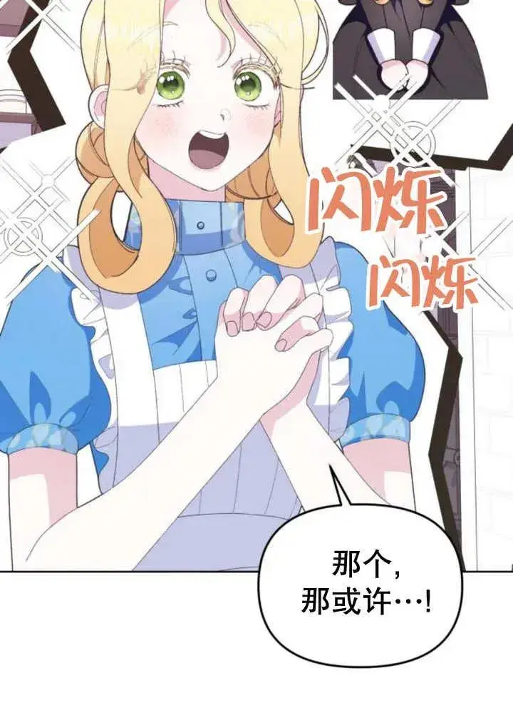 漫画《嫁给了野兽公爵》第11话第15张图