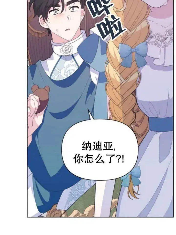 漫画《嫁给了野兽公爵》第11话第150张图