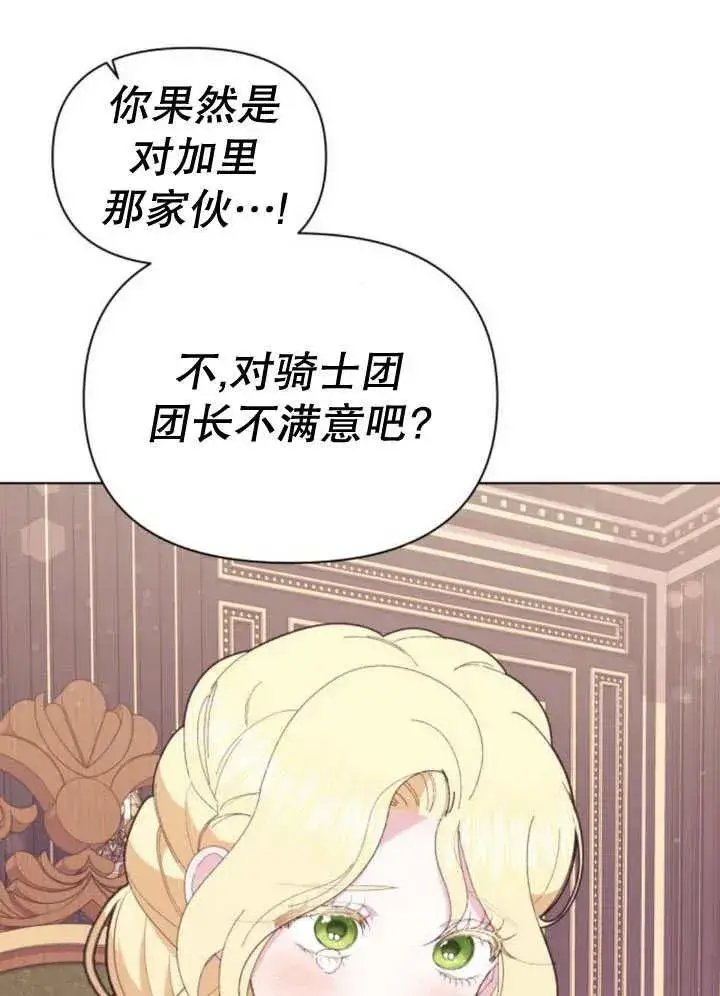 漫画《嫁给了野兽公爵》第11话第151张图