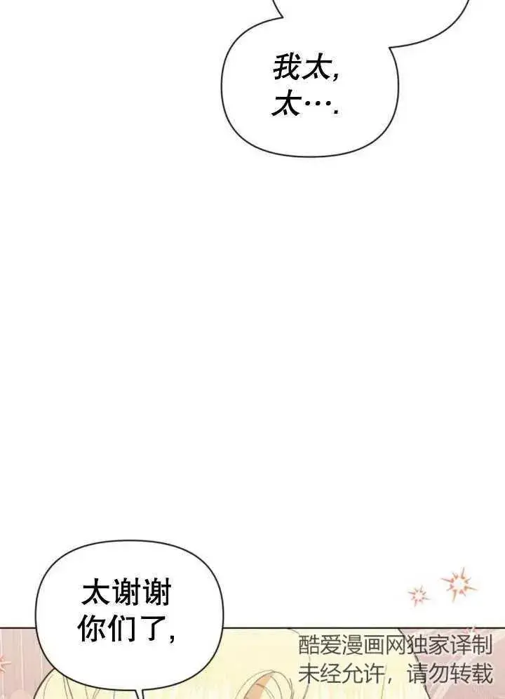 漫画《嫁给了野兽公爵》第11话第155张图