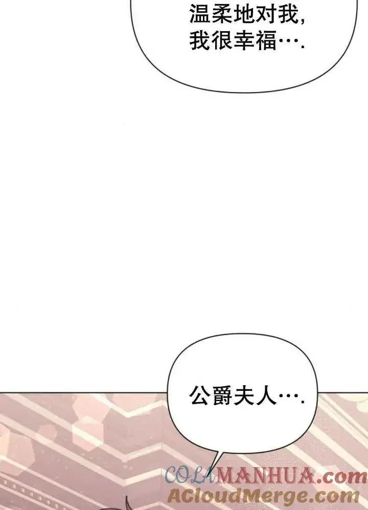 漫画《嫁给了野兽公爵》第11话第157张图