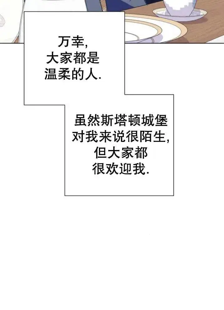 漫画《嫁给了野兽公爵》第11话第159张图