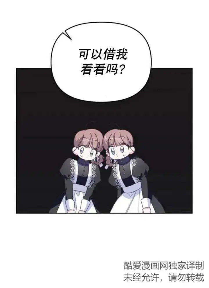 漫画《嫁给了野兽公爵》第11话第16张图