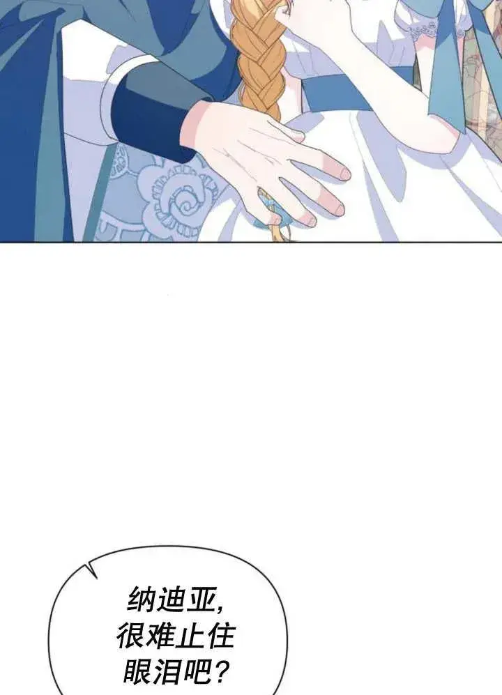 漫画《嫁给了野兽公爵》第11话第162张图