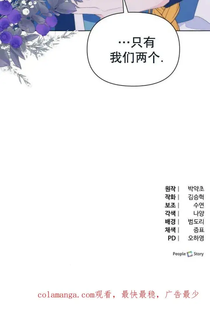 漫画《嫁给了野兽公爵》第11话第168张图