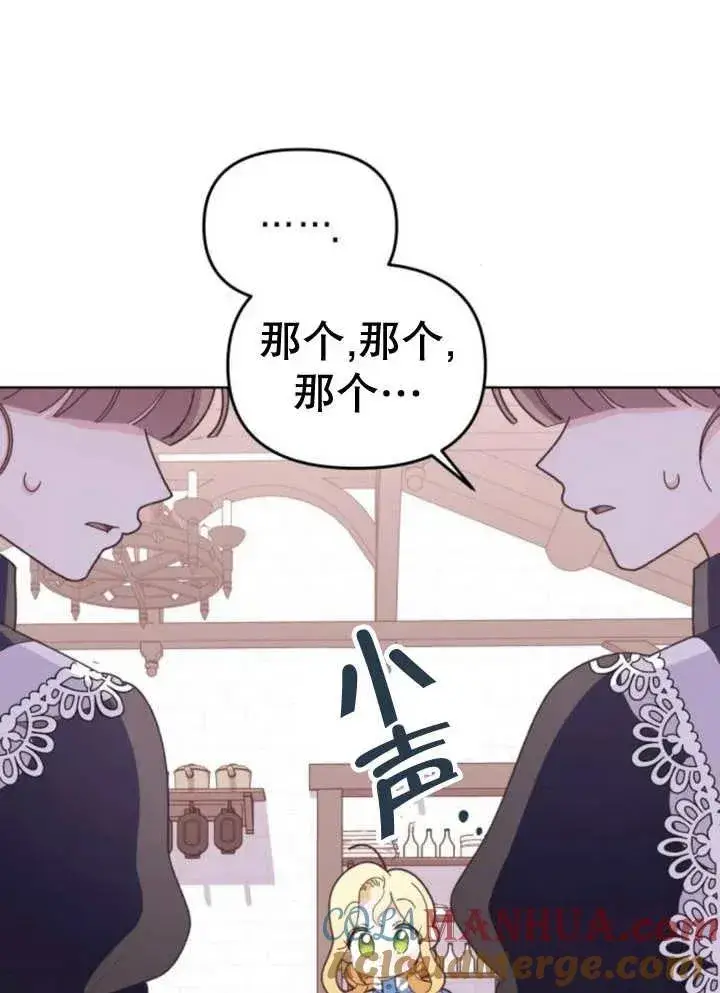 漫画《嫁给了野兽公爵》第11话第17张图