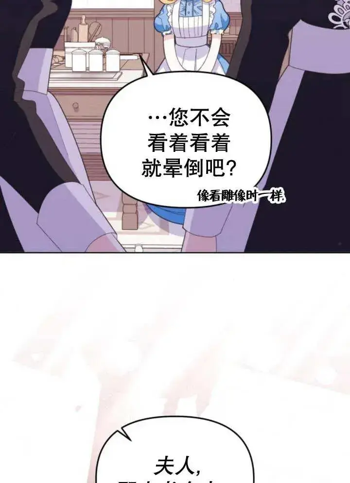 漫画《嫁给了野兽公爵》第11话第18张图