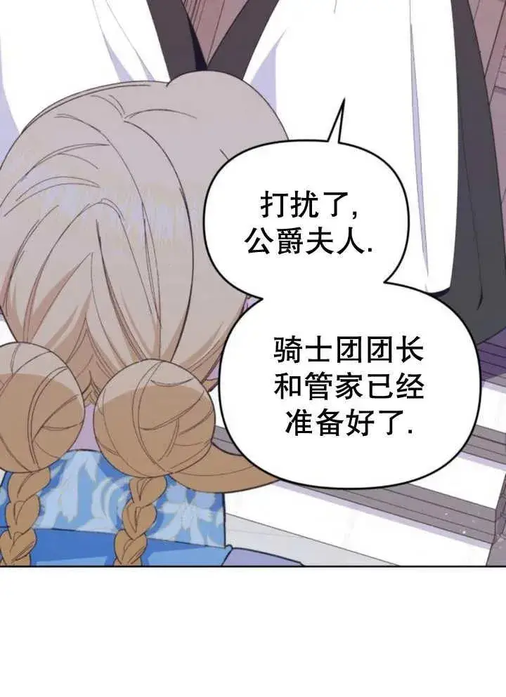 漫画《嫁给了野兽公爵》第11话第20张图