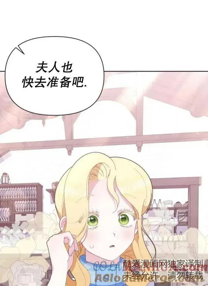 漫画《嫁给了野兽公爵》第11话第21张图