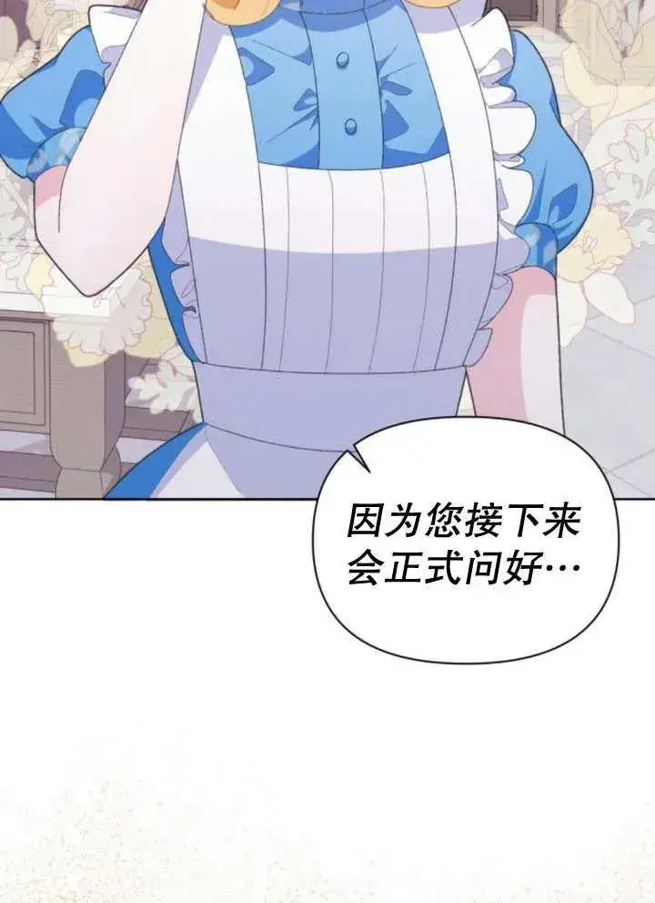 漫画《嫁给了野兽公爵》第11话第22张图