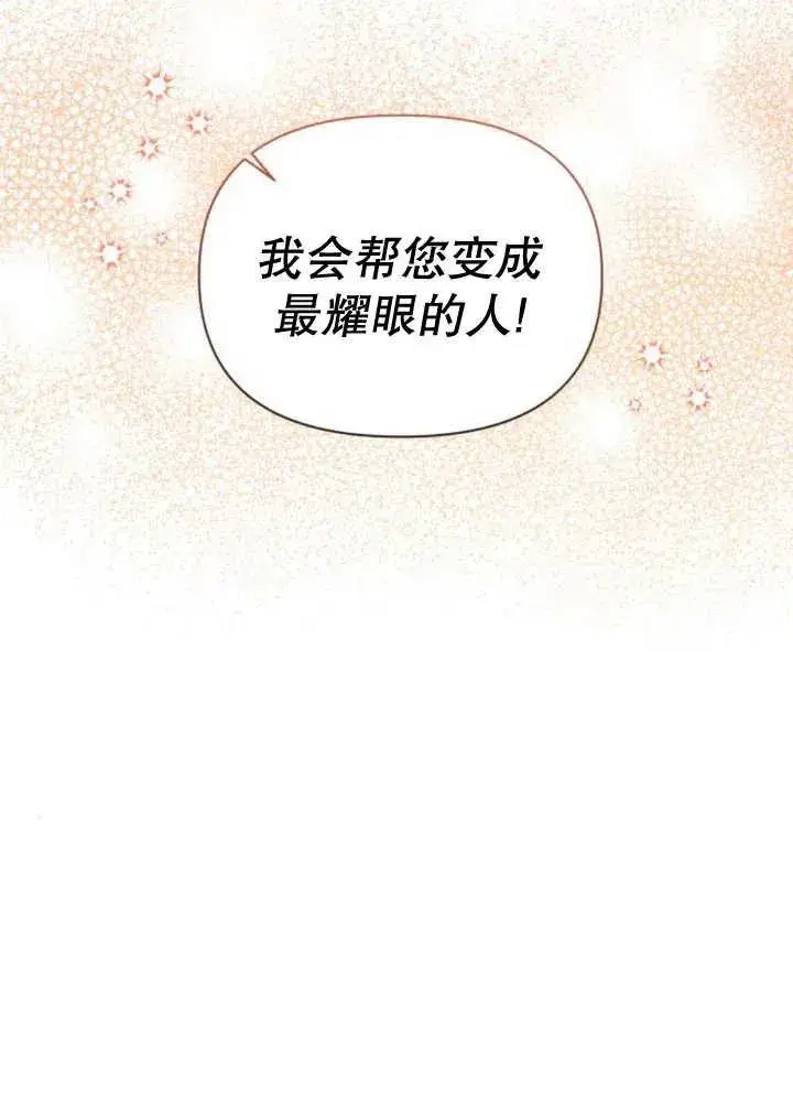 漫画《嫁给了野兽公爵》第11话第23张图
