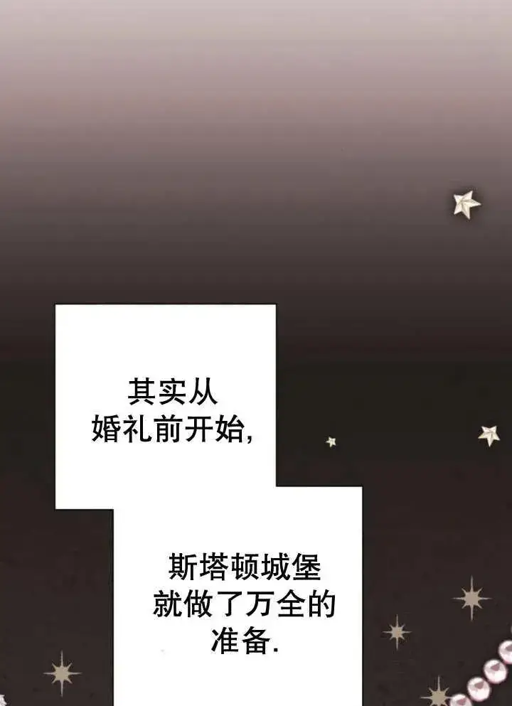 漫画《嫁给了野兽公爵》第11话第26张图