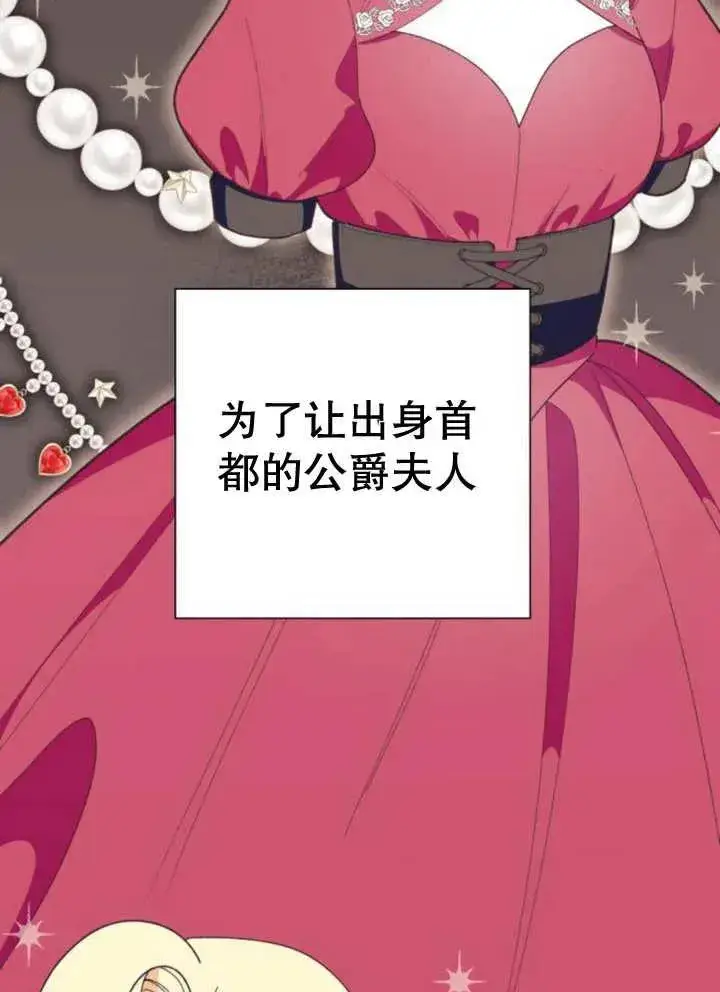 漫画《嫁给了野兽公爵》第11话第28张图