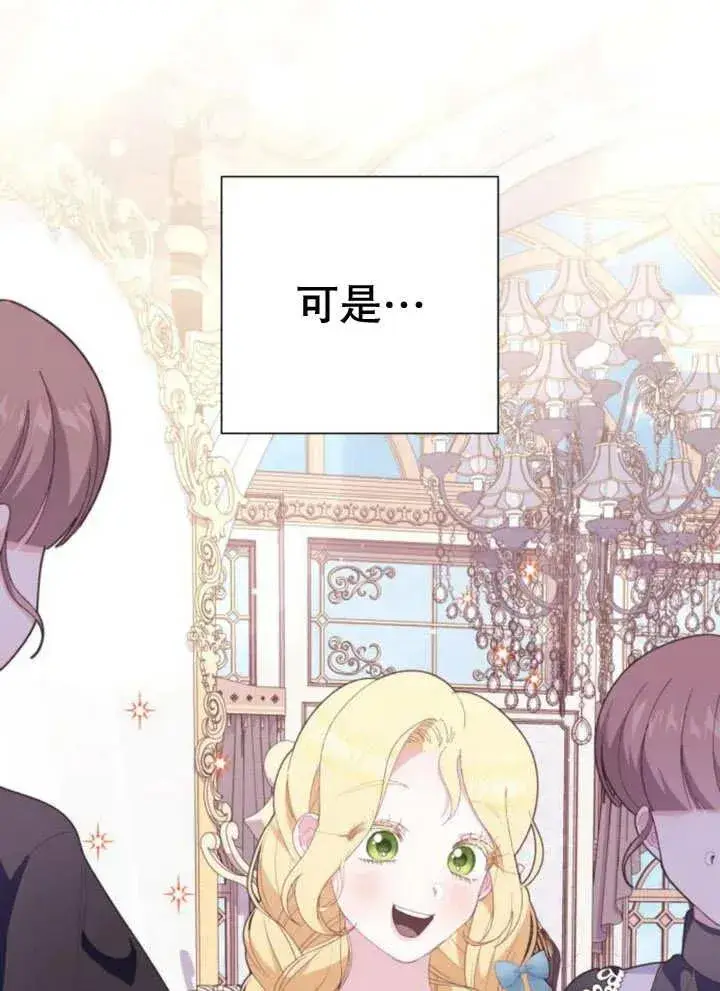 漫画《嫁给了野兽公爵》第11话第31张图