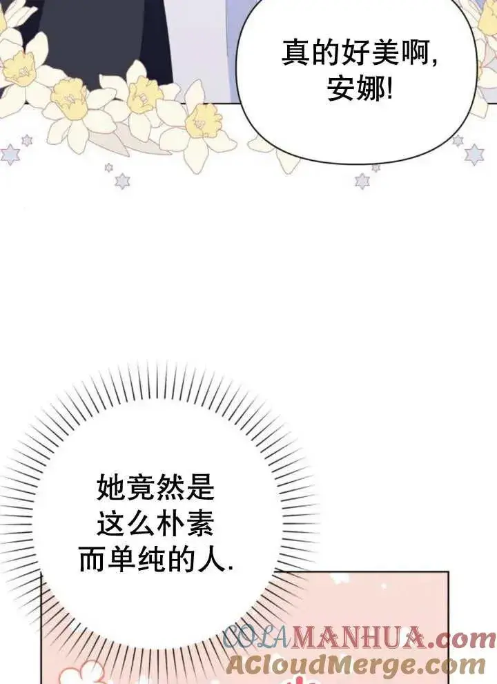 漫画《嫁给了野兽公爵》第11话第33张图