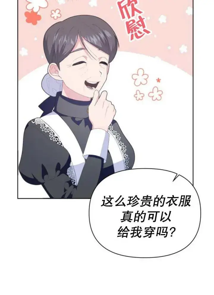 漫画《嫁给了野兽公爵》第11话第34张图
