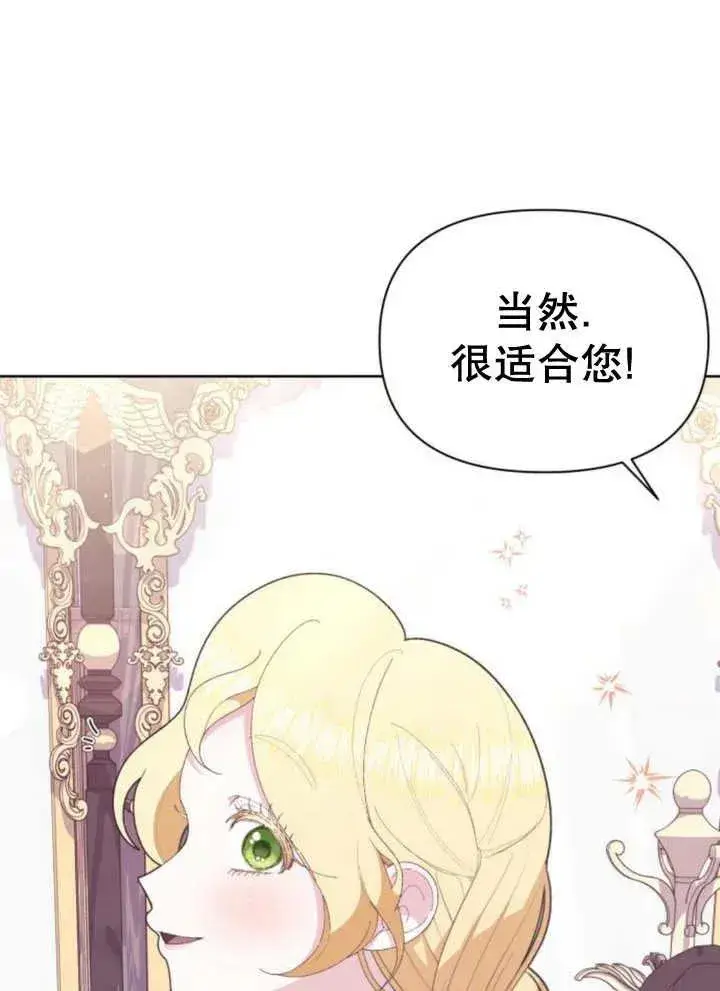 漫画《嫁给了野兽公爵》第11话第35张图