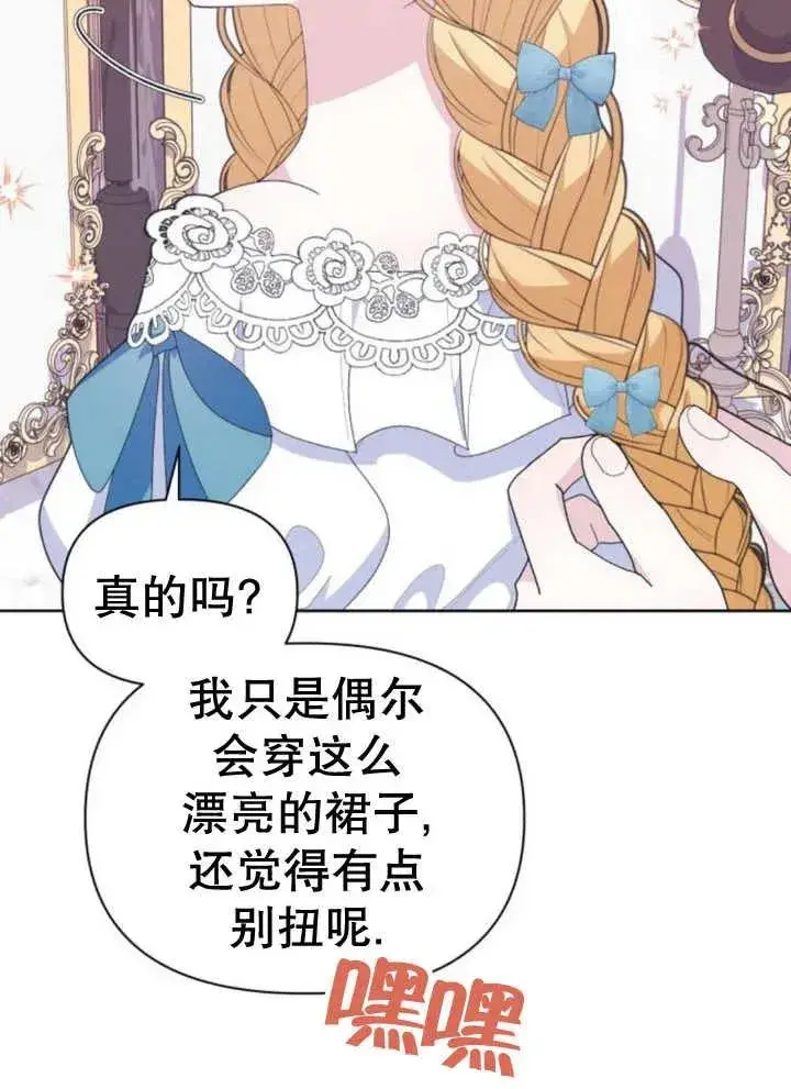 漫画《嫁给了野兽公爵》第11话第36张图