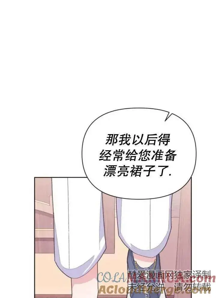 漫画《嫁给了野兽公爵》第11话第37张图