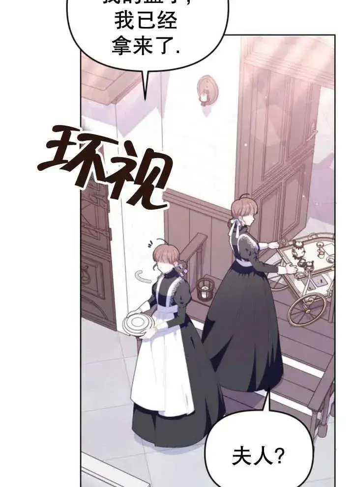 漫画《嫁给了野兽公爵》第11话第4张图