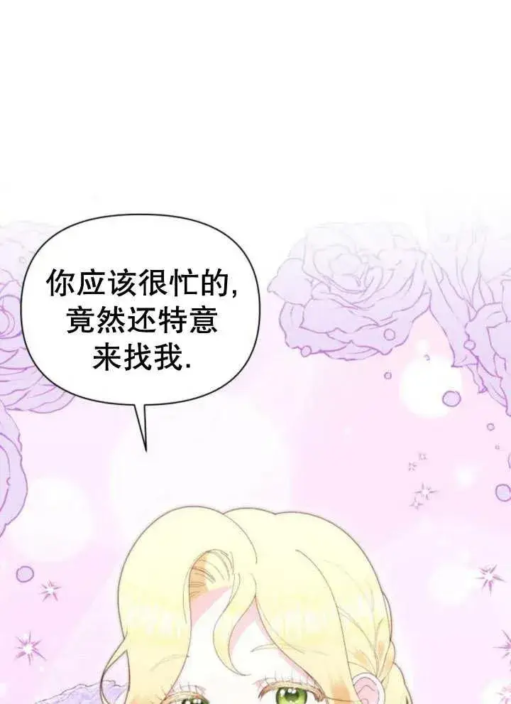漫画《嫁给了野兽公爵》第11话第48张图