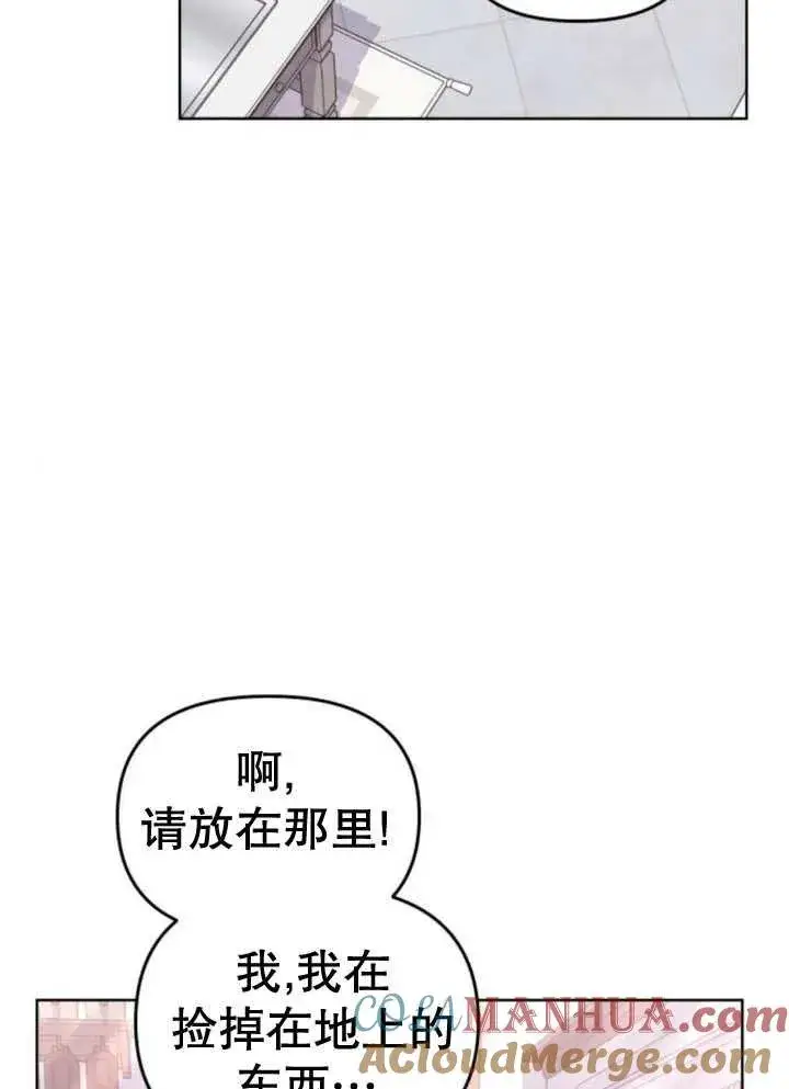 漫画《嫁给了野兽公爵》第11话第5张图