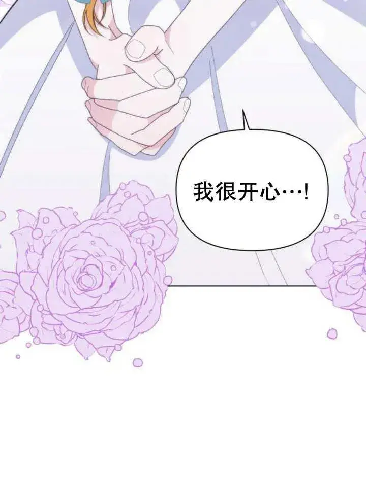漫画《嫁给了野兽公爵》第11话第50张图