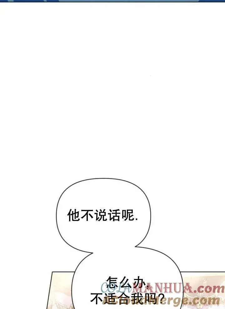 漫画《嫁给了野兽公爵》第11话第53张图
